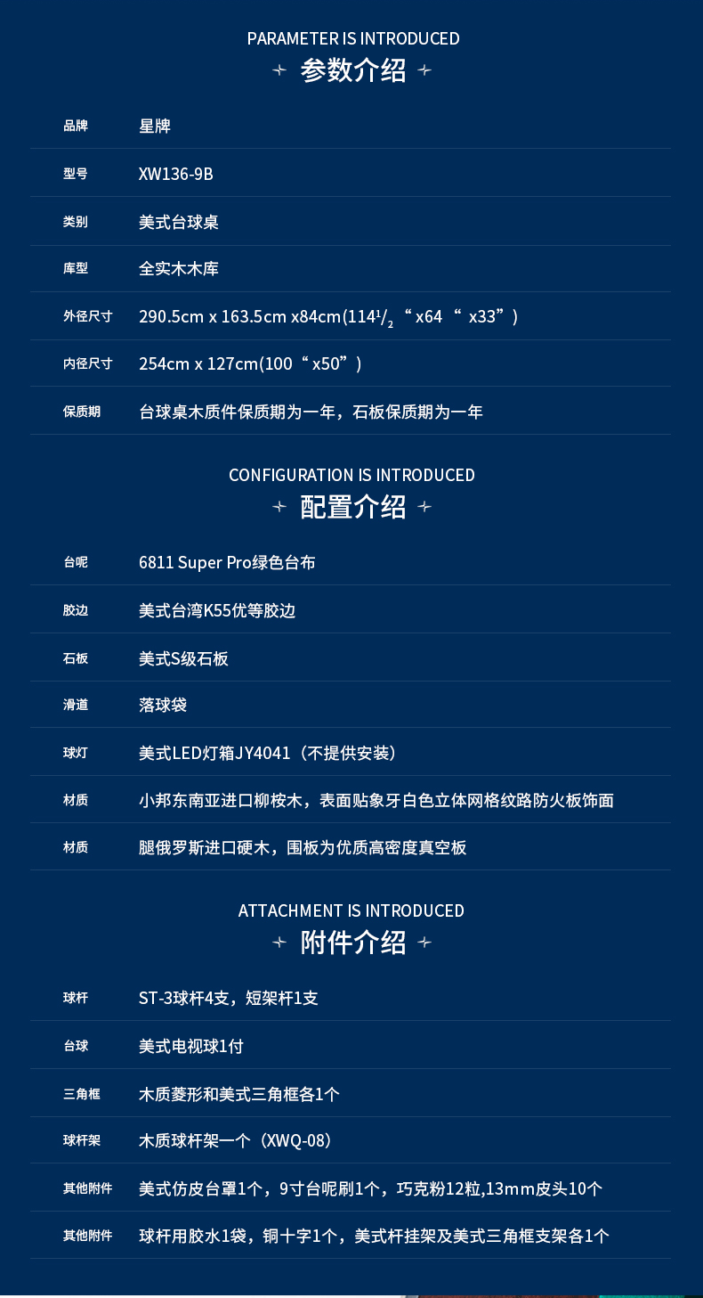 必赢美式台球桌XW136-9B 花式九球台球桌 公开赛台球桌