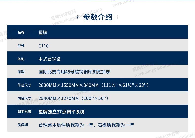 必赢中式台球桌C110型号