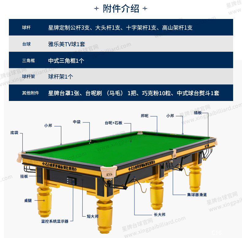 必赢中式台球桌C110型号