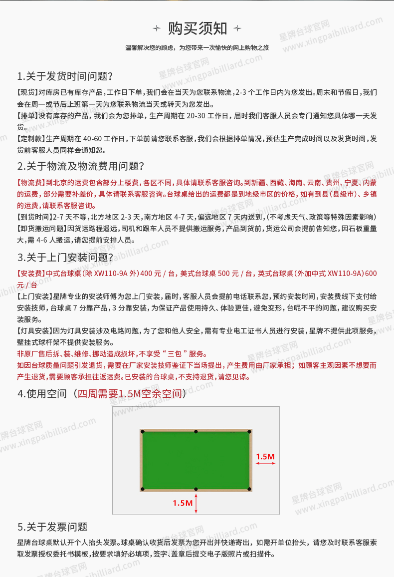 必赢中式台球桌C110型号