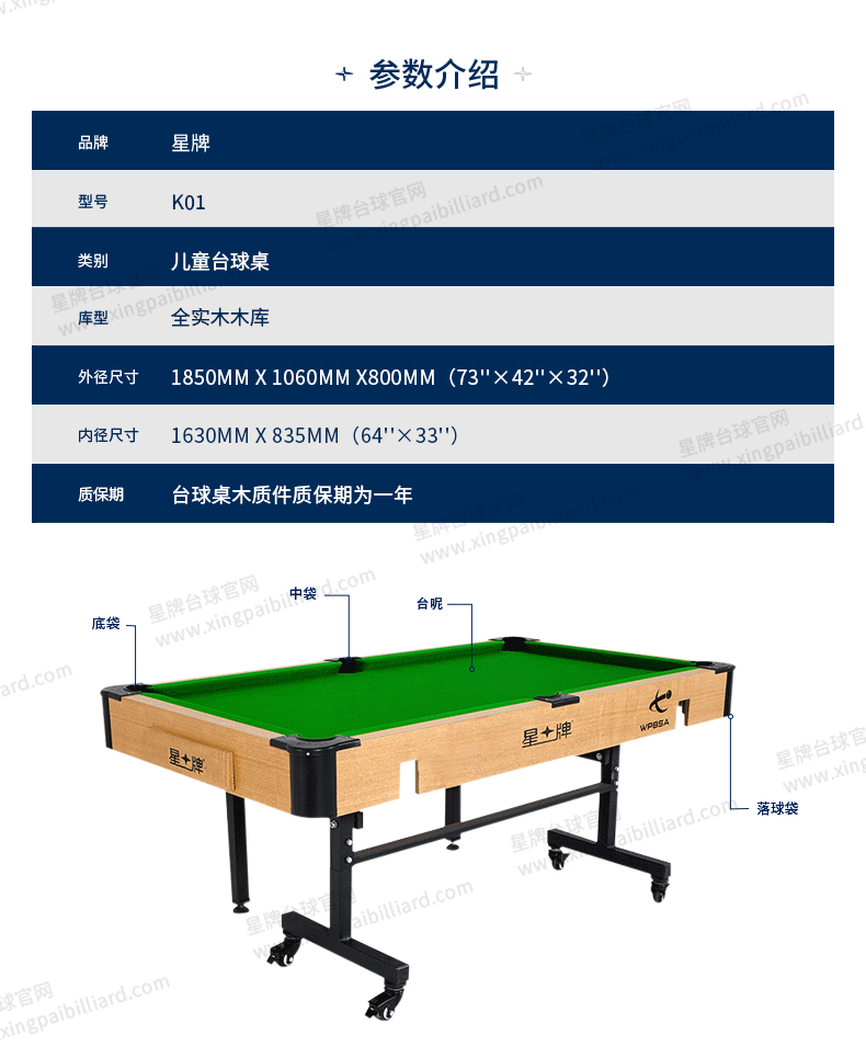 必赢儿童台球桌K01型号