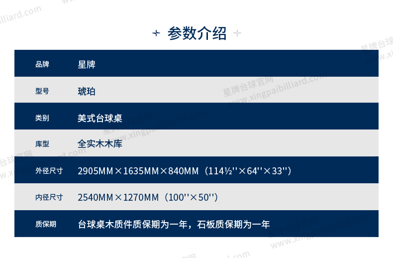 必赢美式台球桌琥珀型号