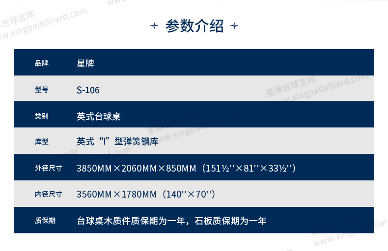 必赢英式台球桌昆吾型号