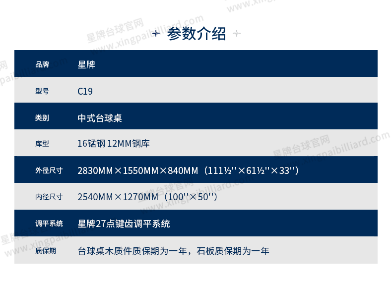 必赢中式台球桌白袍型号