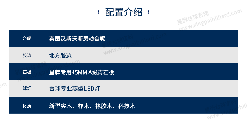 必赢英式台球桌昆吾型号