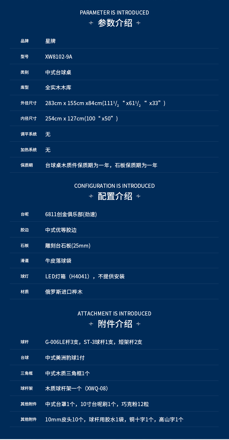 必赢中式台球桌XW8102-9A 雕刻级台球桌 定制级家庭台球桌