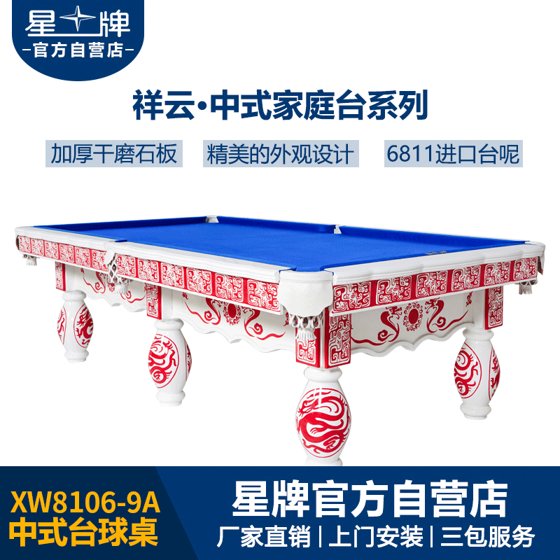 必赢中式钢库台球桌XW8106-9A 中国红台球桌 定制级家庭台球桌