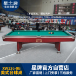 必赢美式台球桌XW136-9B 花式九球台球桌 公开赛台球桌